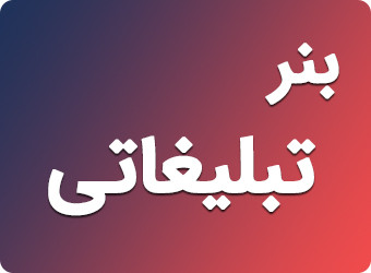 تبلیغات
